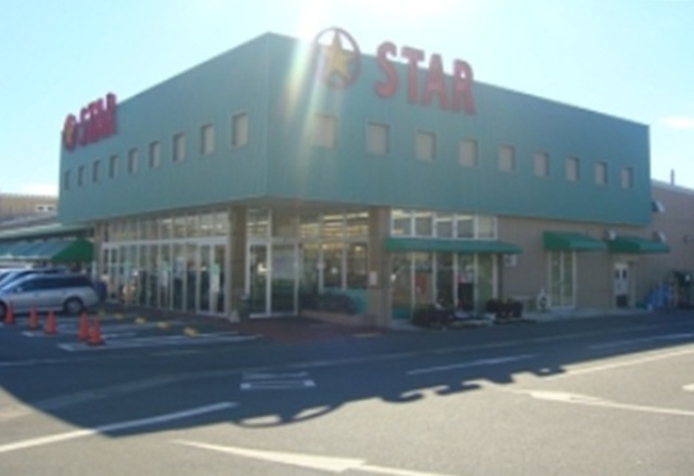 スーパー　スター（スーパー）まで830m