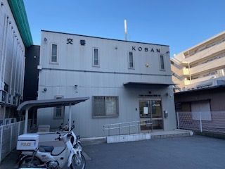 警察署・交番　都賀交番（警察署・交番）まで400m