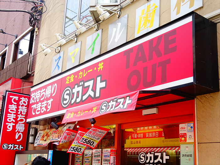 飲食店　Sガスト 浜田山店（飲食店）まで982m