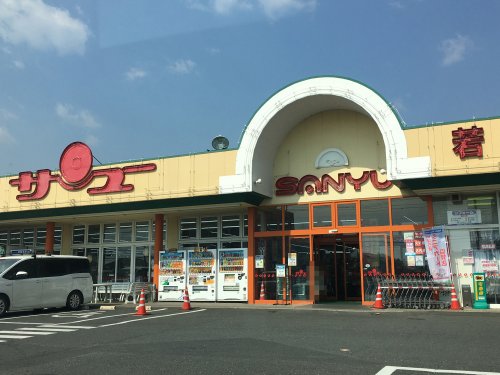 スーパー　サンユーストアー 若葉店（スーパー）まで173m