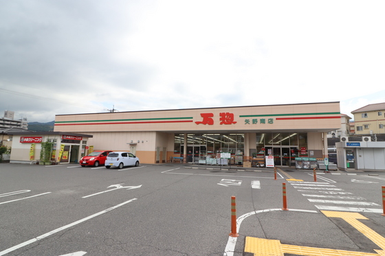 スーパー　万惣矢野南店（スーパー）まで658m