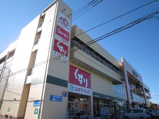 スーパー　複合施設コピオ（スーパー）まで660m