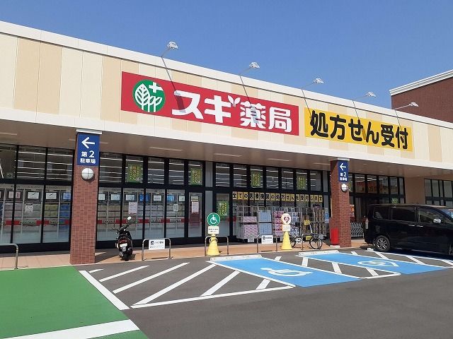 ドラックストア　スギ薬局　白羽店（ドラッグストア）まで450m