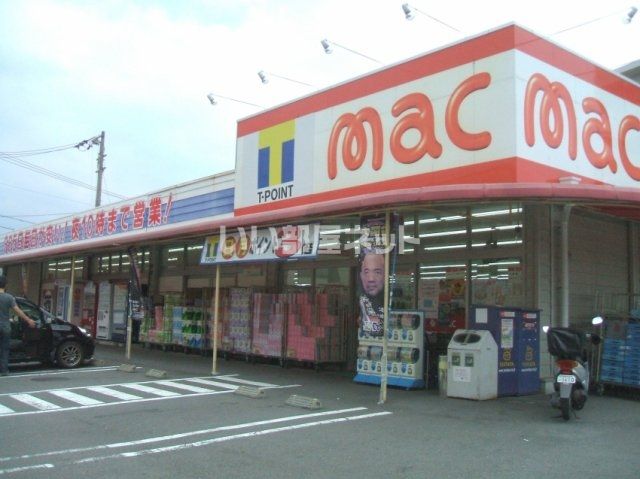 ドラックストア　mac(マック) 沢津店（ドラッグストア）まで110m