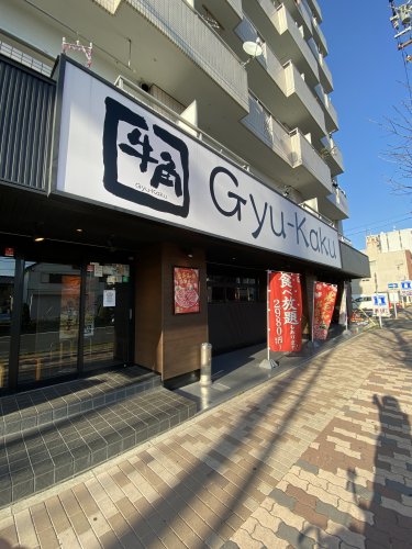 飲食店　牛角 八熊通店（飲食店）まで319m