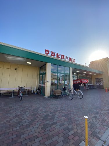 スーパー　ウシヒロ 八熊店（スーパー）まで450m