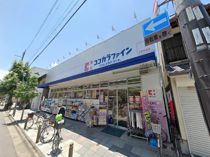 ドラックストア　ココカラファイン大宮今宮店（ドラッグストア）まで77m