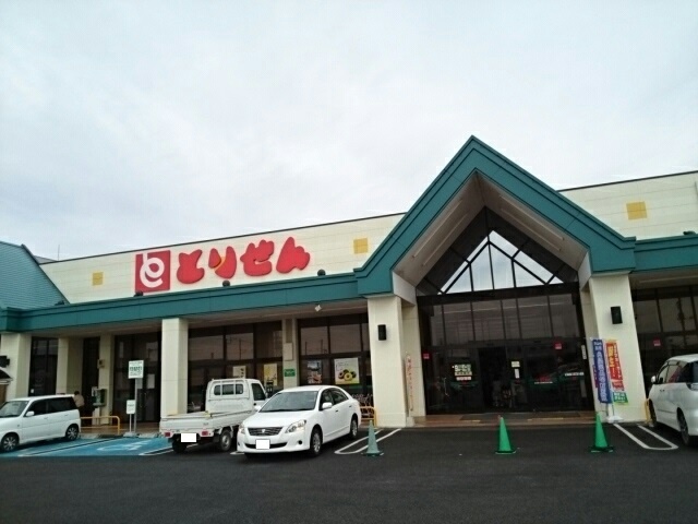 スーパー　とりせん　美しが丘店（スーパー）まで1840m