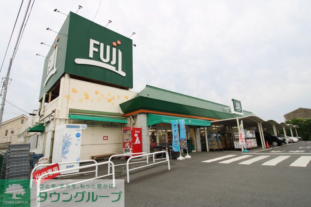 スーパー　Fuji倉見店（スーパー）まで1010m