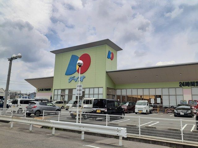スーパー　ディオ大東店様（スーパー）まで400m