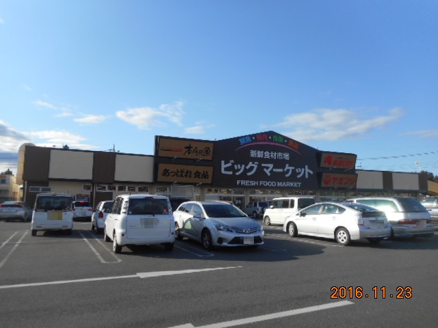 スーパー　新鮮食材市場ビッグマーケット本庄鮮魚（スーパー）まで726m