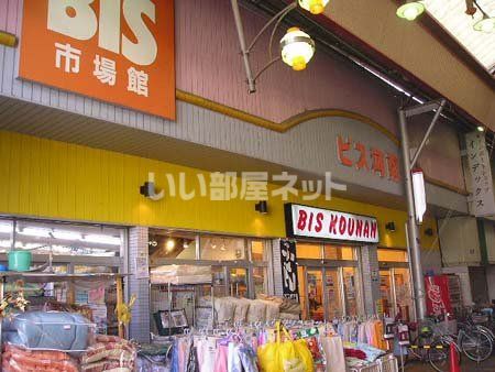 スーパー　ビス河南（スーパー）まで498m