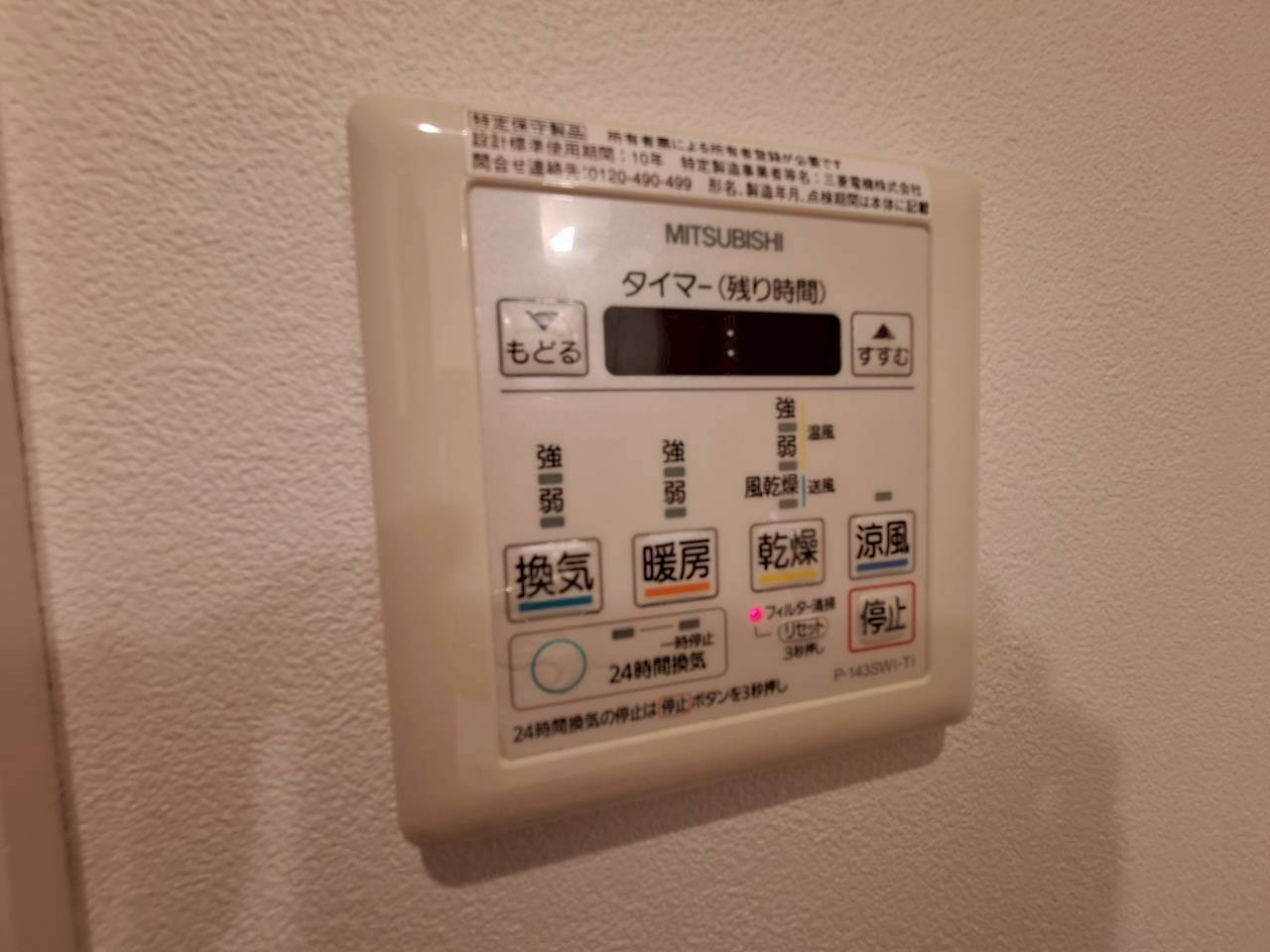 その他設備　浴室乾燥