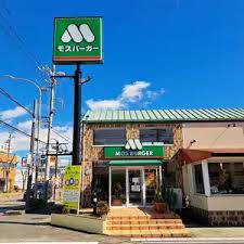 飲食店　モスバーガー一宮妙興寺店（飲食店）まで188m