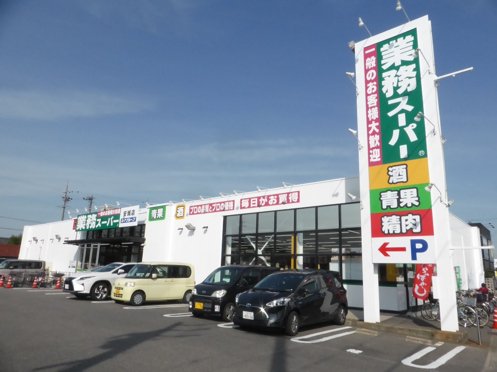 スーパー　業務スーパー 安城店（スーパー）まで974m
