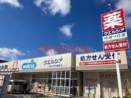 ドラックストア　ウエルシア茨木沢良宜東町店（ドラッグストア）まで145m