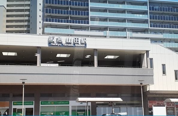 その他　阪急山田駅（その他）まで1900m