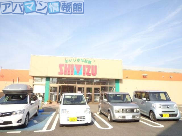 スーパー　清水フードセンター大学前店（スーパー）まで523m