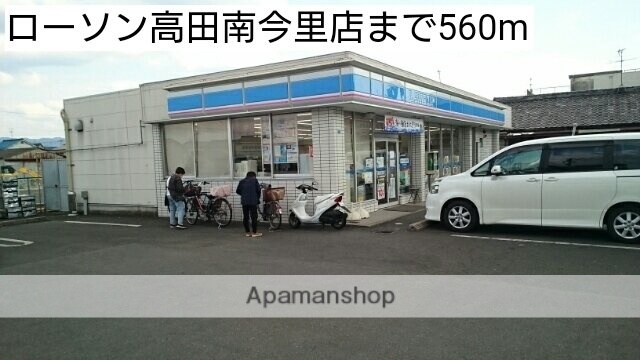 その他　ローソン高田南今里店（その他）まで560m