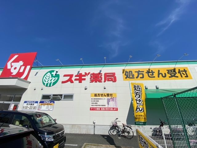 ドラックストア　スギ薬局豊中春日店（ドラッグストア）まで1143m