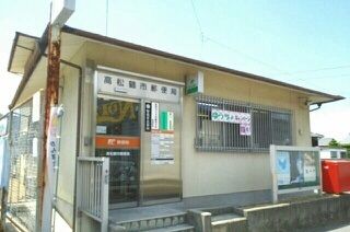 郵便局　高松鶴市郵便局さん（郵便局）まで370m