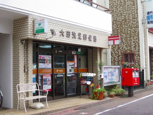 郵便局　大田洗足郵便局（郵便局）まで647m