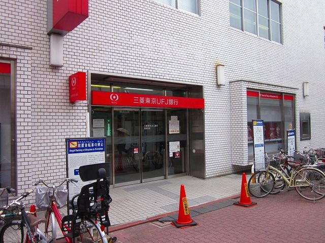 銀行　三菱東京UFJ銀行長原支店（銀行）まで697m