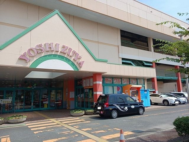 ショッピングセンター　ヨシヅヤ（ショッピングセンター）まで650m