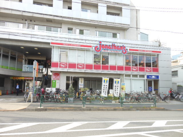 飲食店　ジョナサン（飲食店）まで550m
