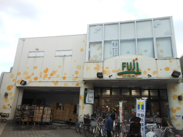 その他　スーパーマーケットＦＵＪＩ（その他）まで550m