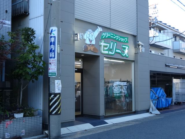 その他　クリーニングショップ　セリーヌ（その他）まで440m