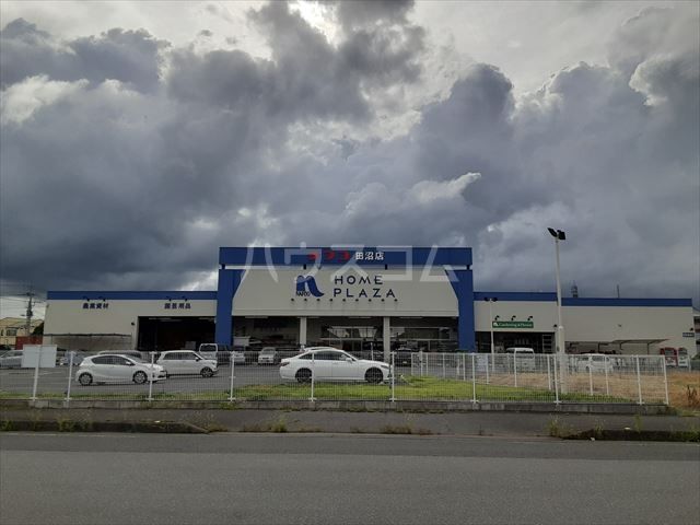 ホームセンター　ホームプラザナフコ 田沼店（ホームセンター）まで780m