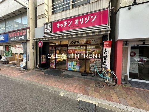 その他　キッチンオリジン 梅屋敷店（その他）まで983m
