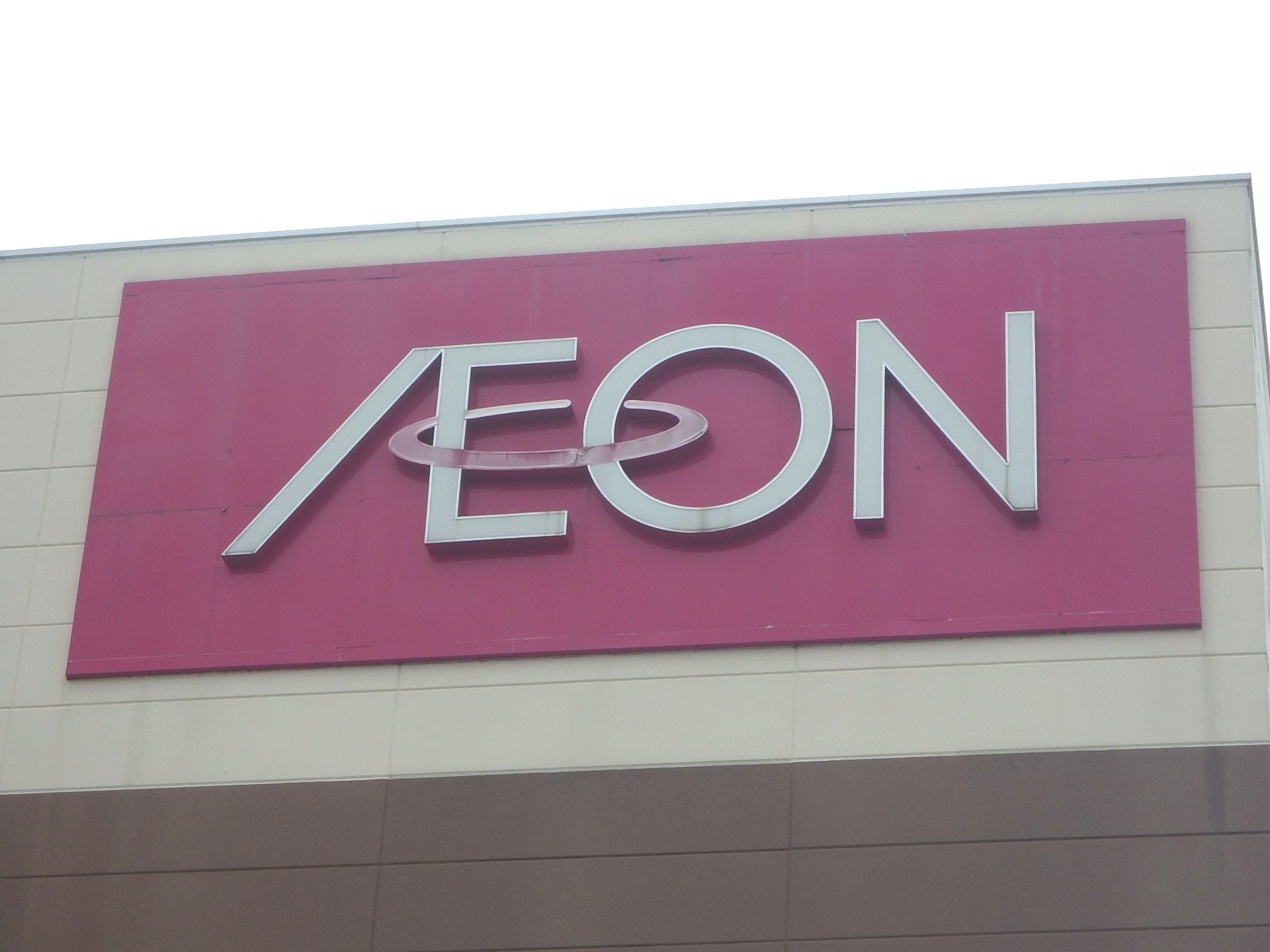 スーパー　イオンエクスプレス仙台平成店（スーパー）まで531m