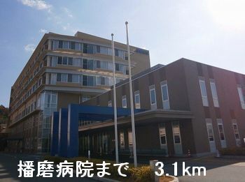病院　播磨病院（病院）まで3100m