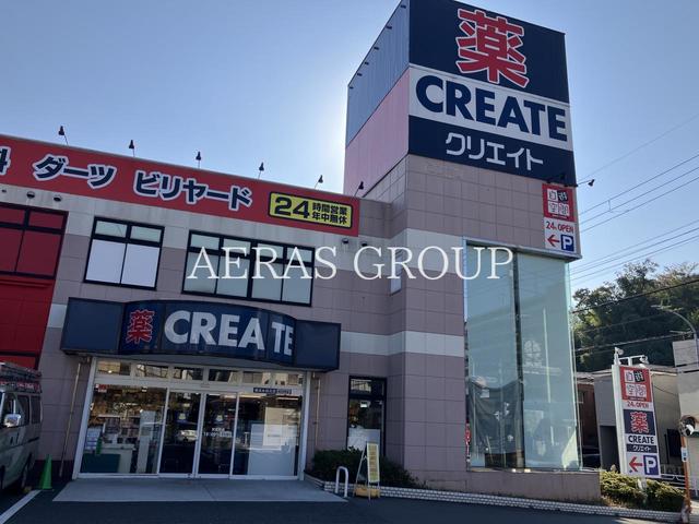 ドラックストア　クリエイトＳ・Ｄ 横浜永田北店（ドラッグストア）まで614m