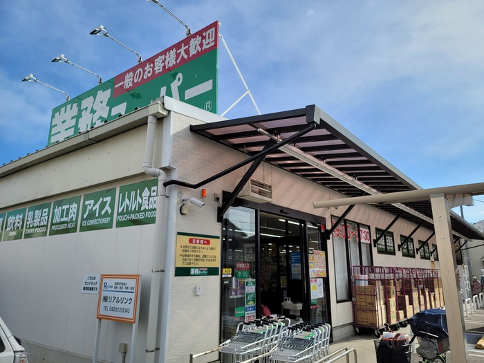 その他　業務スーパー　新座石神店（その他）まで553m