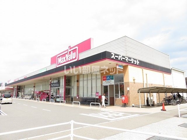 スーパー　Maxvalu(マックスバリュ) 今治阿方店（スーパー）まで647m
