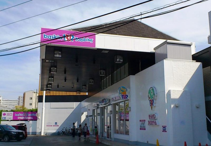 飲食店　サーティワンアイスクリーム 吹田五月が丘店（飲食店）まで350m