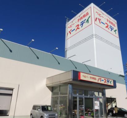 ショッピングセンター　ベビー・子供用品バースデイ原尾島店（ショッピングセンター）まで396m