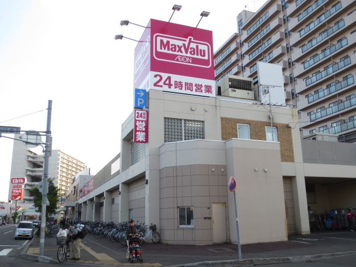 スーパー　マックスバリュ　光星店（スーパー）まで800m