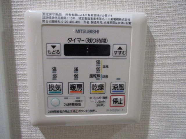 その他設備