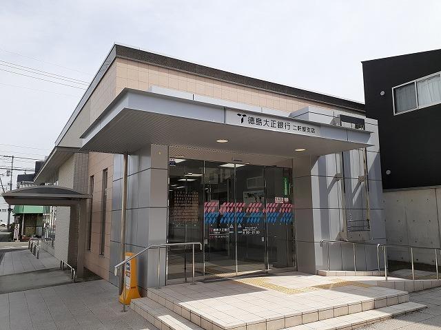 銀行　徳島大正銀行 二軒屋支店（銀行）まで610m