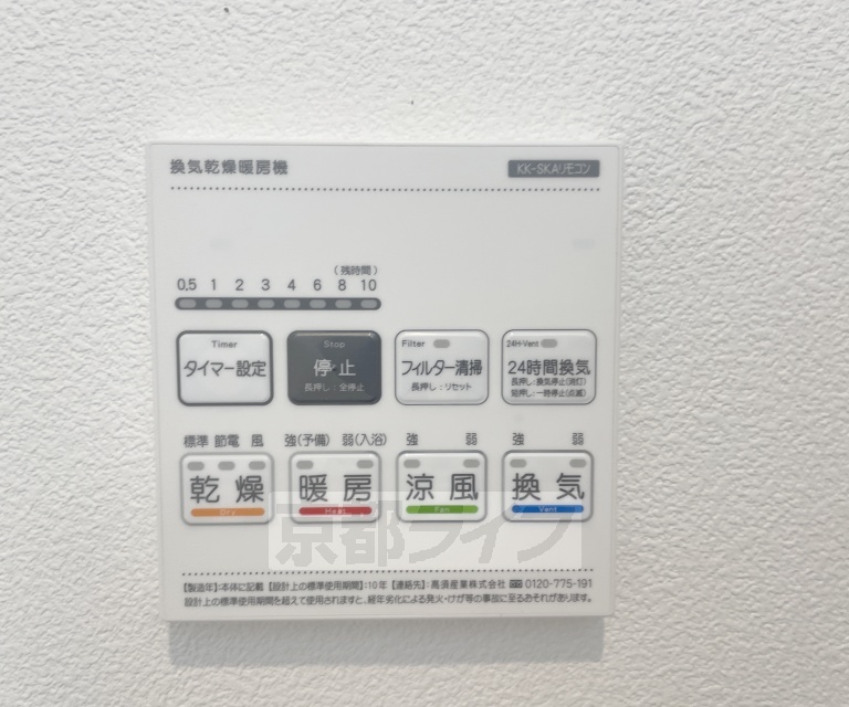 その他設備