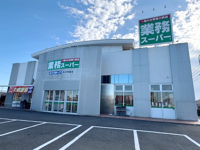 スーパー　業務スーパー 甚目寺森店（スーパー）まで416m