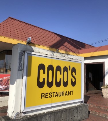 飲食店　ココス茅ヶ崎町屋店（飲食店）まで587m