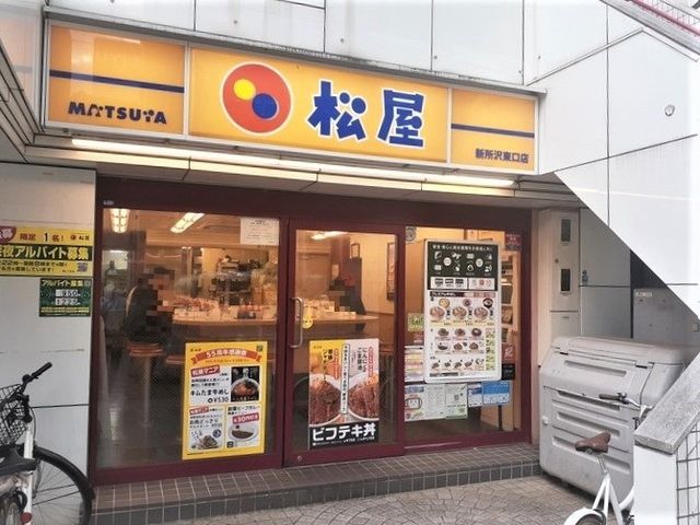 飲食店　松屋　新所沢東口店（飲食店）まで500m