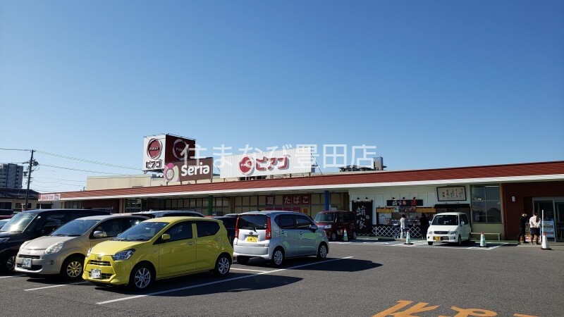 スーパー　ピアゴ東栄店（スーパー）まで1534m