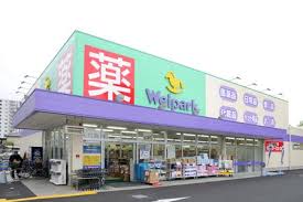 ドラックストア　Welpark(ウェルパーク) 足立舎人店（ドラッグストア）まで541m