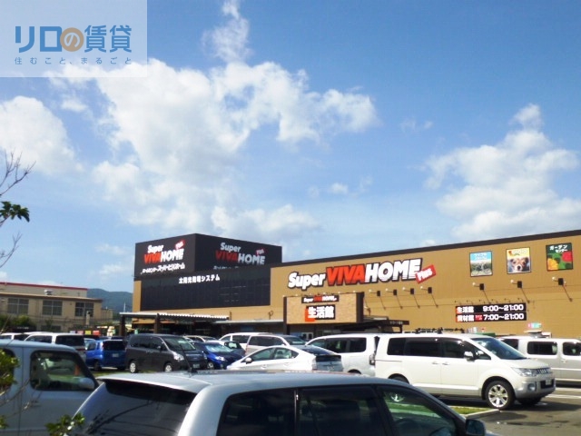 ホームセンター　スーパービバホーム伊丹店（ホームセンター）まで1238m